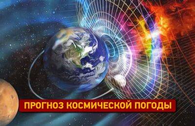 Магнитные бури: будут ли в воскресенье, 13 ноября? | Новости Одессы - odessa-life.od.ua - Украина - Одесса