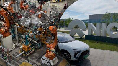 Производитель электромобилей Nio остановил работу двух заводов в Китае: в чем причина - 24tv.ua - Китай