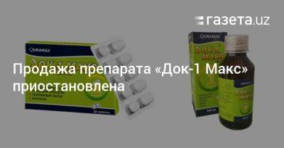 Продажа препарата «Док-1 Макс» приостановлена - gazeta.uz - Индия - Узбекистан
