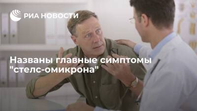 Daily Express: главными симптомами "стелс-омикрона" стали высокая температура и кашель - ria.ru - Москва - Англия