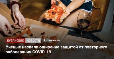 Ученые назвали ожирение защитой от повторного заболевания COVID-19 - kubnews.ru - Израиль