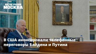 Владимир Путин - Джон Байден - Си Цзиньпин - Джо Байден - В США анонсировали телефонные переговоры Байдена и Путина - vm.ru - Россия - Сша - Китай