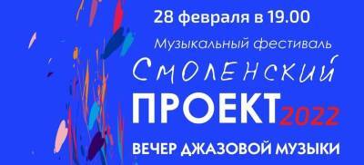 В КВЦ имени Тенишевых пройдет музыкальный фестиваль «Смоленский проект» - rabochy-put.ru - Россия - Covid-19