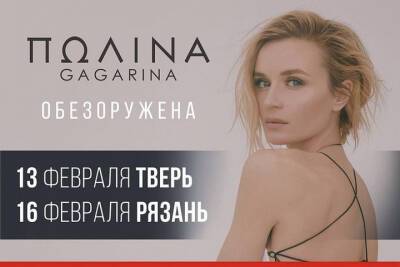 Полина Гагарина - Полина Гагарина отменила концерт в Рязани из-за коронавируса - rzn.mk.ru - Рязань