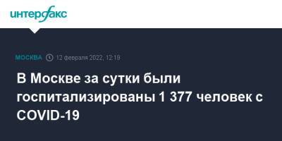 В Москве за сутки были госпитализированы 1 377 человек с COVID-19 - interfax.ru - Москва - Covid-19