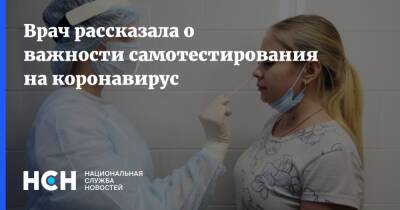Ирина Ярцева - Врач рассказала о важности самотестирования на коронавирус - nsn.fm