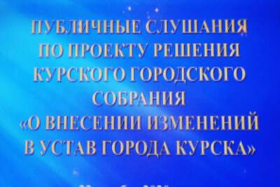 В Курске планируют внести изменения в Устав города по лесным границам, в том числе на КЗТЗ - chr.mk.ru - Курск