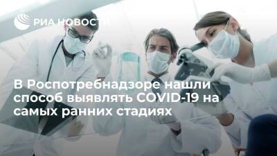 Ученые Роспотребнадзора разработали детектор коронавируса на самых ранних стадиях - ria.ru - Россия - Москва