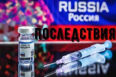 Последствия после российских вакцин - argumenti.ru - Шотландия