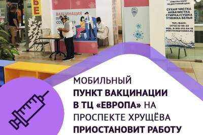 В Курске с 16 февраля закрывается пункт вакцинации в ТЦ «Европа» на Хрущёва - chr.mk.ru - Курск