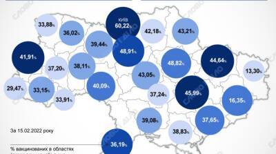 Карта вакцинации: ситуация в областях Украины на 16 февраля - ru.slovoidilo.ua - Украина