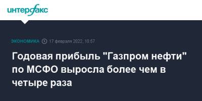 Александр Дюков - Годовая прибыль "Газпром нефти" по МСФО выросла более чем в четыре раза - interfax.ru - Москва