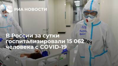 В России за сутки выявили 179 147 новых случаев COVID-19, умерли 798 человек - ria.ru - Россия - Москва