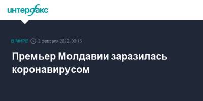 Премьер Молдавии заразилась коронавирусом - interfax.ru - Москва - Молдавия