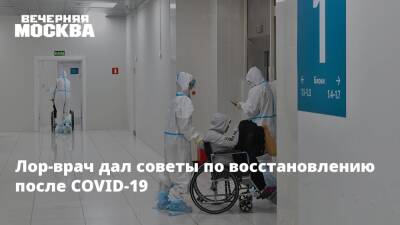 Владимир Зайцев - Лор-врач дал советы по восстановлению после COVID-19 - vm.ru