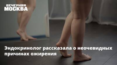 Эндокринолог рассказала о неочевидных причинах ожирения - vm.ru