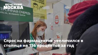 Спрос на фармацевтов увеличился в столице на 156 процентов за год - vm.ru - Россия - Москва