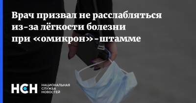 Денис Прокофьев - Врач призвал не расслабляться из-за лёгкости болезни при «омикрон»-штамме - nsn.fm - Россия
