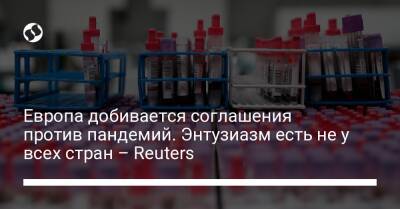 Европа добивается соглашения против пандемий. Энтузиазм есть не у всех стран – Reuters - liga.net - Украина - Сша - Япония - Египет - Голландия - Таиланд - Бразилия - Юар - Брюссель