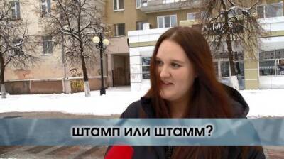 ШтамП, штаМ или штамМ коронавируса? - penzainform.ru