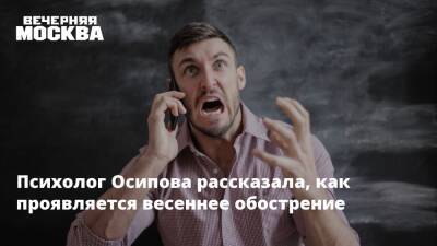 Психолог Осипова рассказала, как проявляется весеннее обострение - vm.ru