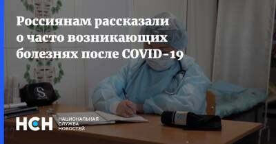 Татьяна Романенко - Россиянам рассказали о часто возникающих болезнях после COVID-19 - nsn.fm - Россия
