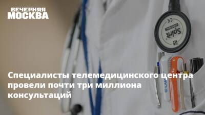 Специалисты телемедицинского центра провели почти три миллиона консультаций - vm.ru - Москва