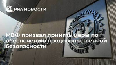 МВФ, ВТО, ВБ и ВПП ООН призвали принять меры по обеспечению продовольственной безопасности - smartmoney.one - Россия - Украина