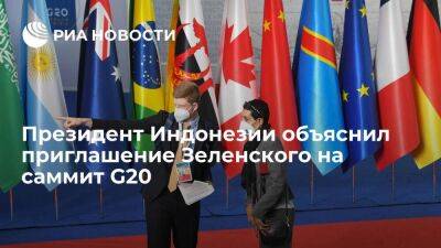 Владимир Путин - Владимир Зеленский - Сша - Глава Индонезии Видодо пригласил Зеленского на саммит G20 ради восстановления экономики - smartmoney.one - Россия - Украина - Сша - Индонезия