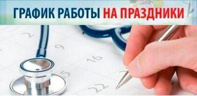 Расписание работы поликлиник «Кунгурской больницы» в праздничные дни с 1 мая по 3 мая и с 7 мая по 10 мая - iskra-kungur.ru - Пермь - Ленск