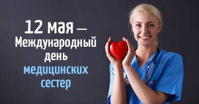 12 мая мы почитаем тяжелый труд медицинских сестер, хочется целовать руки этим стойким людям - takprosto.cc - Турция - Украина