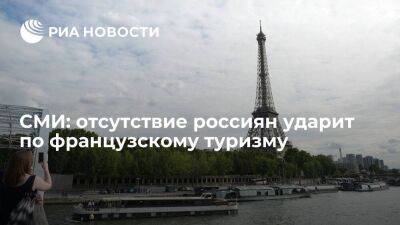 France 2 сообщил о грозящих французскому туризму проблемах из-за отсутствия россиян - smartmoney.one - Россия - Москва - Франция - Украина - Лнр