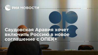 Абдель Азиз - Сша - Саудовская Аравия надеется разработать соглашение с ОПЕК+, включающее Россию - smartmoney.one - Россия - Украина - Сша - Саудовская Аравия - Эр-Рияд