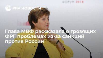Германия - Сша - Глава МВФ Георгиева заявила, что Германия не может быстро отказаться от российского газа - smartmoney.one - Россия - Украина - Сша - Германия