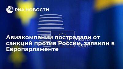 Белоруссия - В Европарламенте заявили, что авиакомпании серьезно пострадали от антироссийских санкций - smartmoney.one - Россия - Украина - Белоруссия - Евросоюз