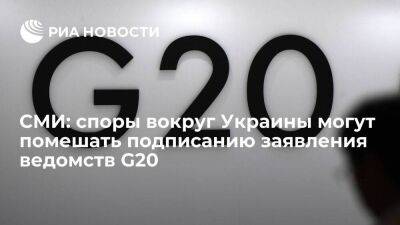 Блумберг: споры вокруг Украины могут помешать подписанию заявления финансовых ведомств G20 - smartmoney.one - Украина - Индонезия