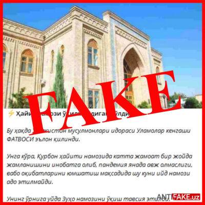 В Узбекистане опровергли слухи об отмене праздничного намаза в мечетях на Курбан-хайит из-за роста числа больных коронавирусом - podrobno.uz - Узбекистан - Ташкент