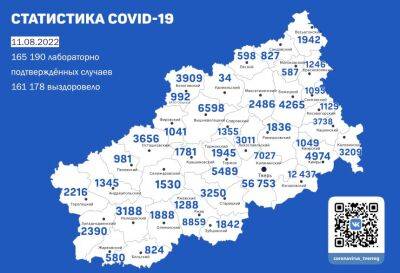Карта коронавируса в Твери к 11 августа 2022 года - afanasy.biz - Тверская обл. - Тверь