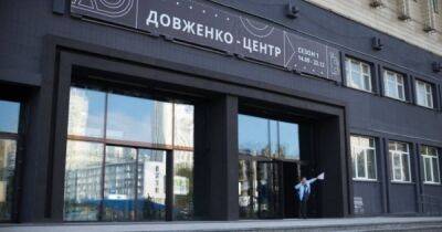 Кина не будет? Что такое Довженко-Центр и почему Госкино пытается его ликвидировать - dsnews.ua - Украина