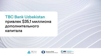 TBC Bank Uzbekistan привлек $35,1 миллиона дополнительного капитала - podrobno.uz - Англия - Узбекистан - Грузия