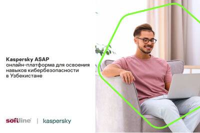 «Лаборатория Касперского» запустила платформу для освоения навыков кибербезопасности - gazeta.uz - Узбекистан